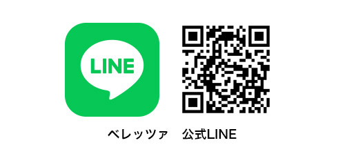 ベレッツァ公式line